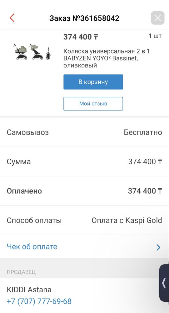 Продаю нашу любимую коляску Babyzen YOYO2 (2в1)