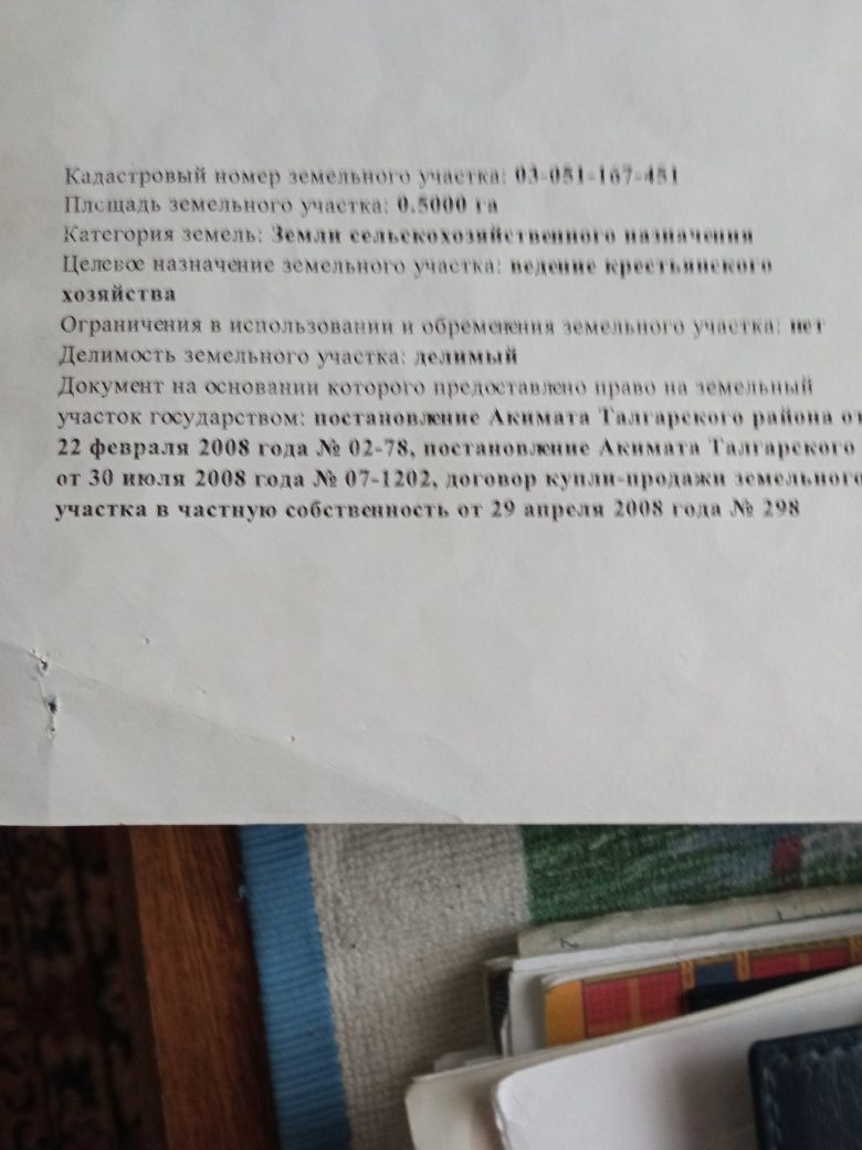 Продам участок 50 соток в п.Байсерке