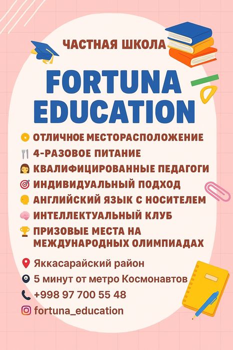 Обучение в Fortuna Education
