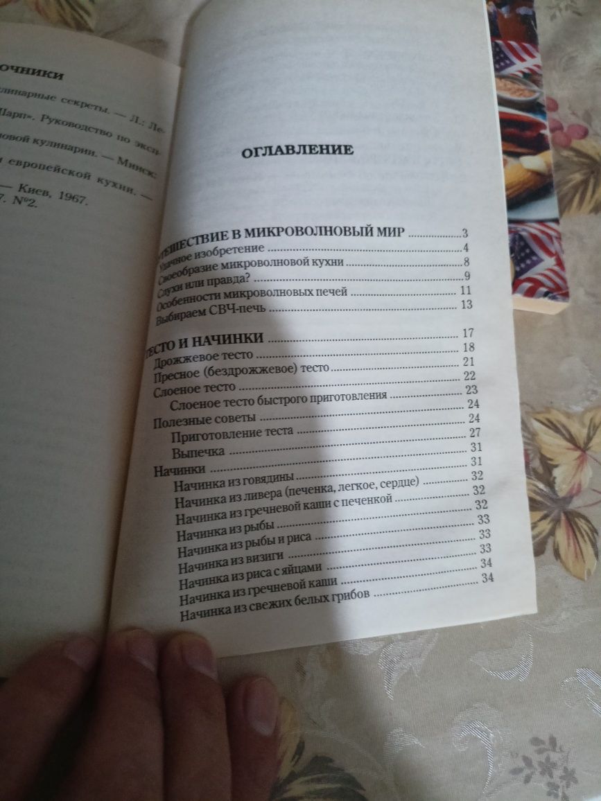 Микроволновая кулинария