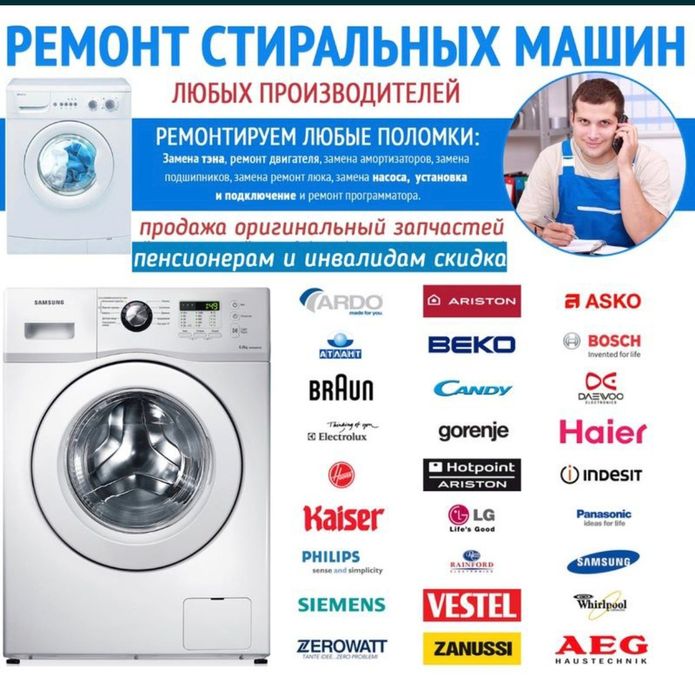 РЕМОНТ СТИРАЛЬНЫХ машина на ДОМУ/диагностика бесплатно/делаем СРАЗУ!