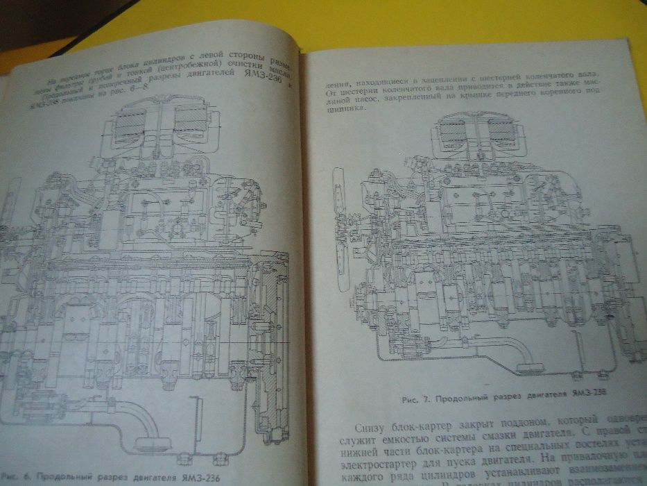 Очень Редкая Книга Двигатели ЯМЗ - 236 и ЯМЗ 238. СССР