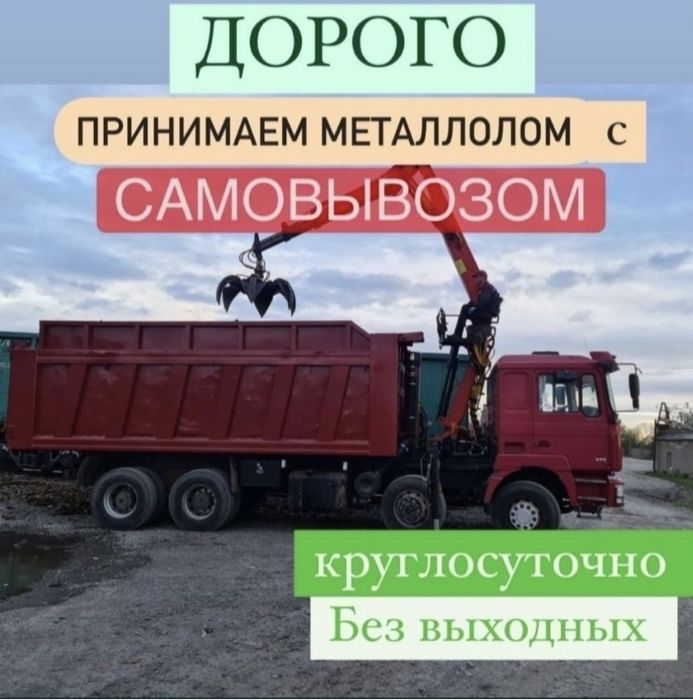 Приём металла дорого самовывоз мы сами забираем метал кабылдаймыз