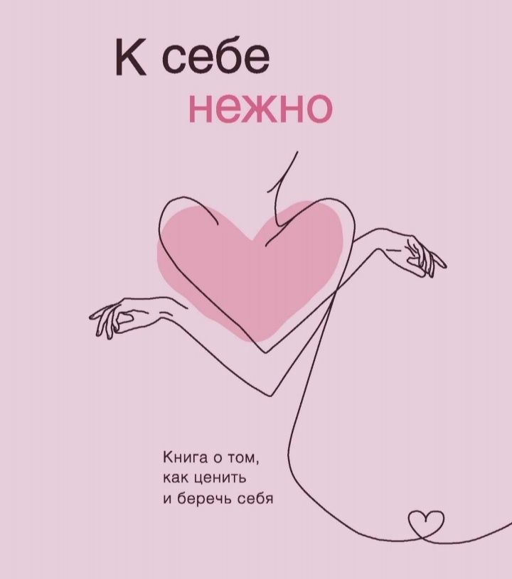 К себе нежно в электронном