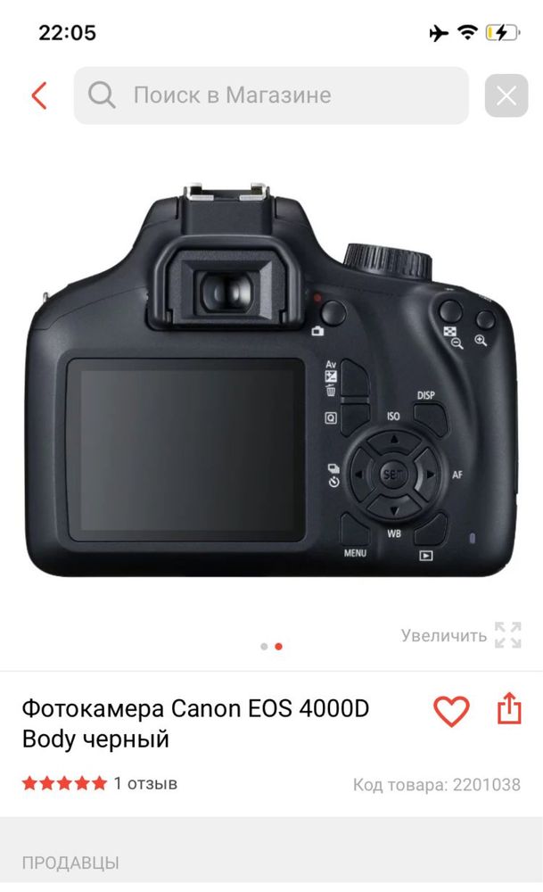 Canon Eos 4000d + обьектив бірге сатылады! 150 мыңға почти новый