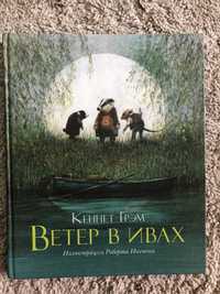 Книга «Ветер в Ивах»