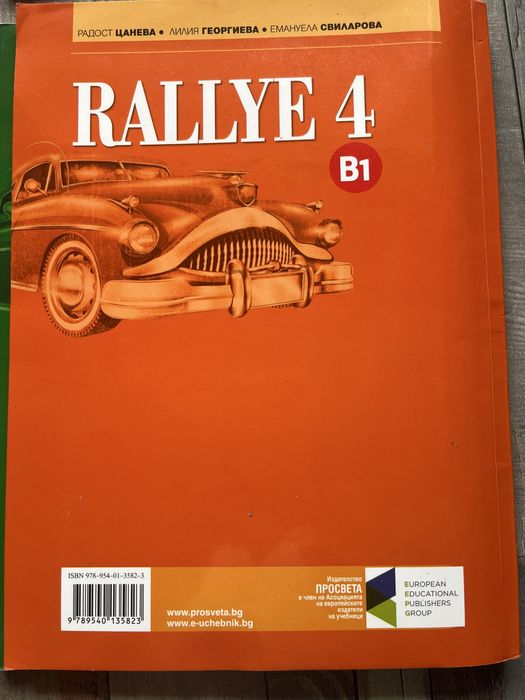 Учебници по френски RALLYE
