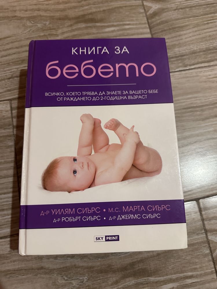 Книга за бебето