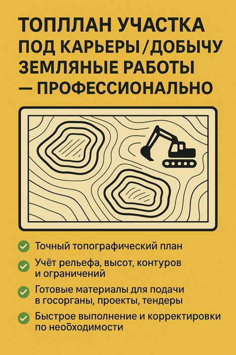 Разрабатываю детальные топлпланы для участков