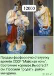 Статуэтка, Майская ночь