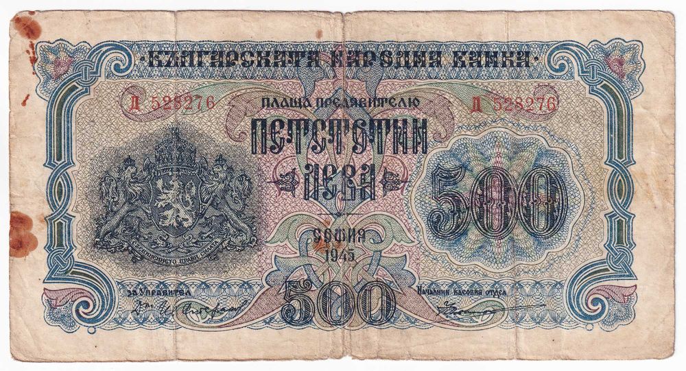 България 1945 500 лева 1 буква