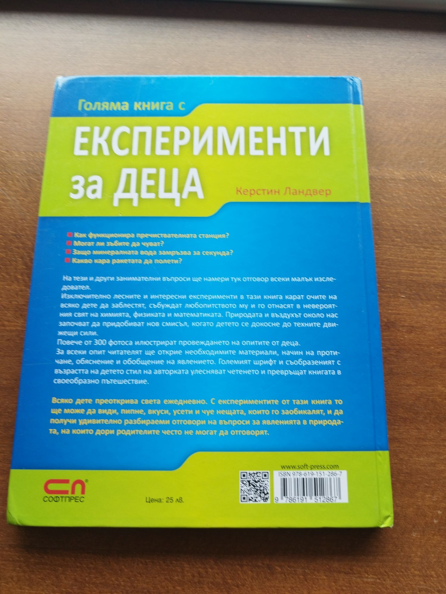 Книга с експерименти