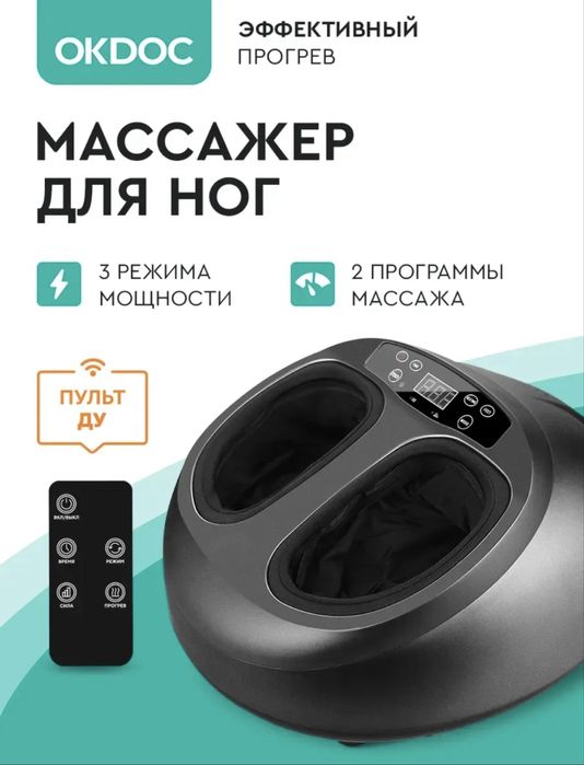 Массажер для ног