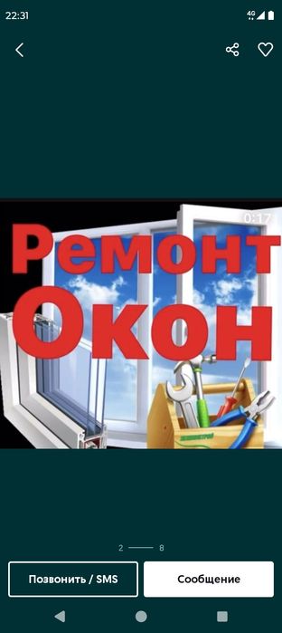 Ремонт, регулировка, монтаж, изготовления ПВХ окон дверей балконов