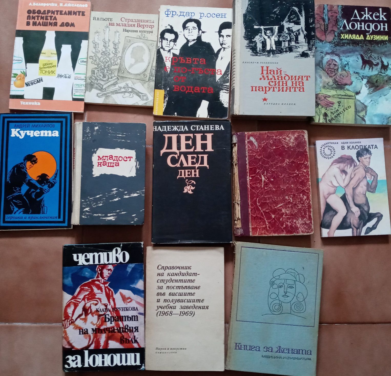 13 книги - 26 лв.