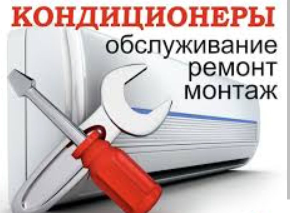 Установки кондиционеров
