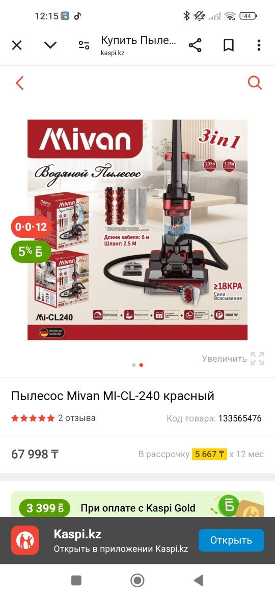 Пылесос моющий Миван