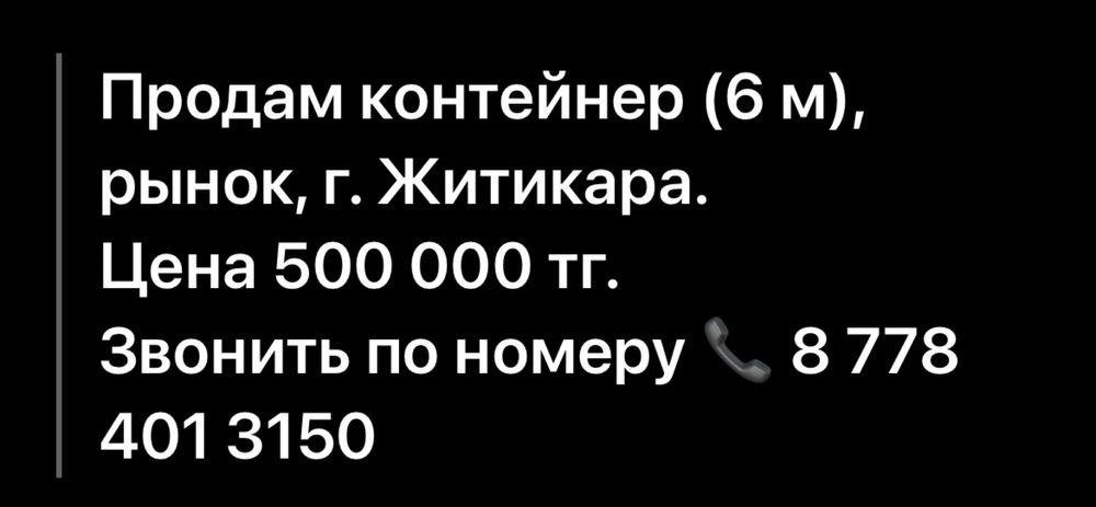 Продам  контейнер на рынке
