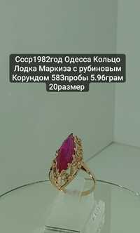 Ссср1982год Одесса Кольцо Лодка Маркиза с рубиновым Корундом 583пробы