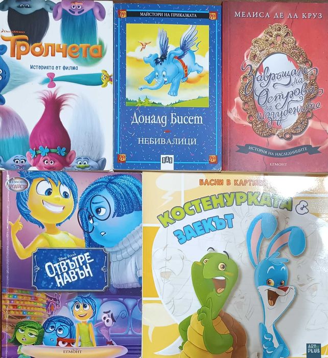 Различни книжки за деца