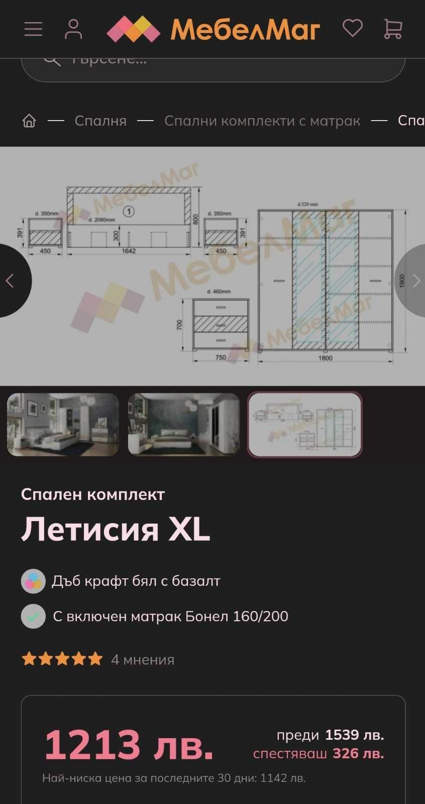 Спален комплект включва спалня,2 нощни шкафчета,гардероб,скрин
