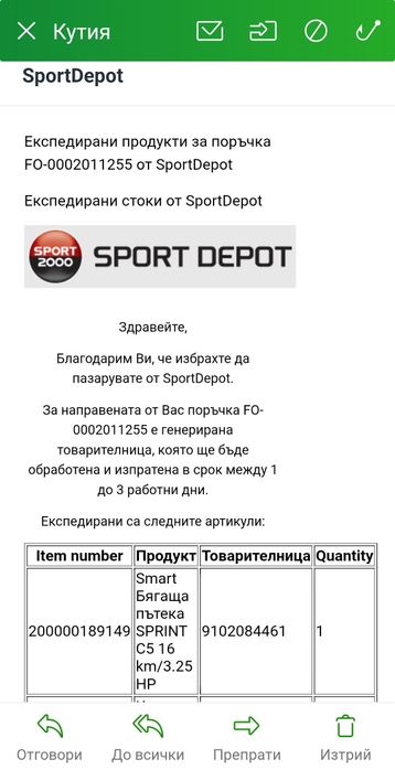 Пътека за бягане Orion Sprint C5/16km