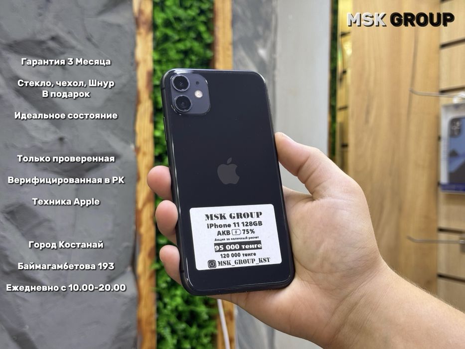 iPhone 11 Айфон 11 I Гарантия 3 Месяца