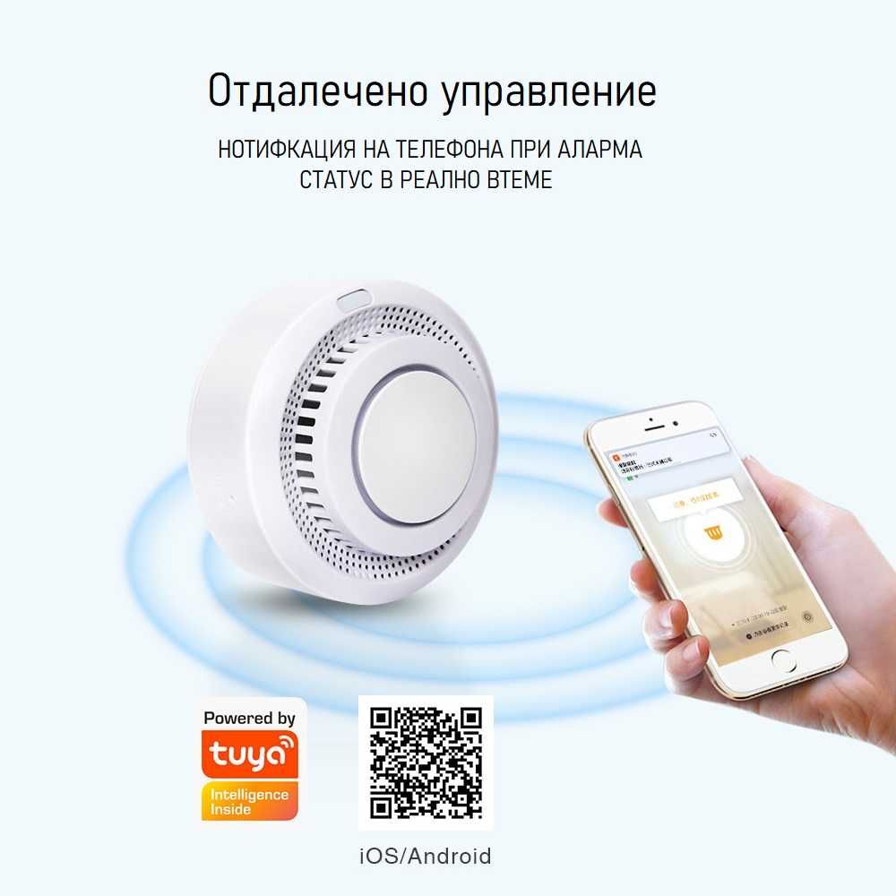 AVATTO SD Tuya Wi-Fi интелигентен ∎ Детектор за Дим ∎