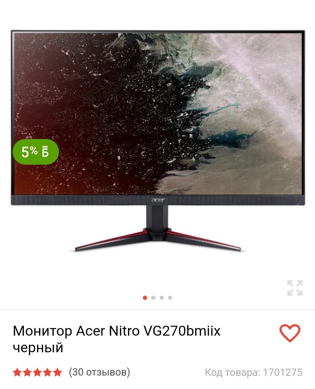 Монитор Acer Nitro VG 270bmiix  70000тг