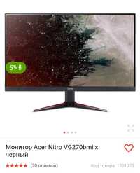 Монитор Acer Nitro VG 270bmiix  70000тг