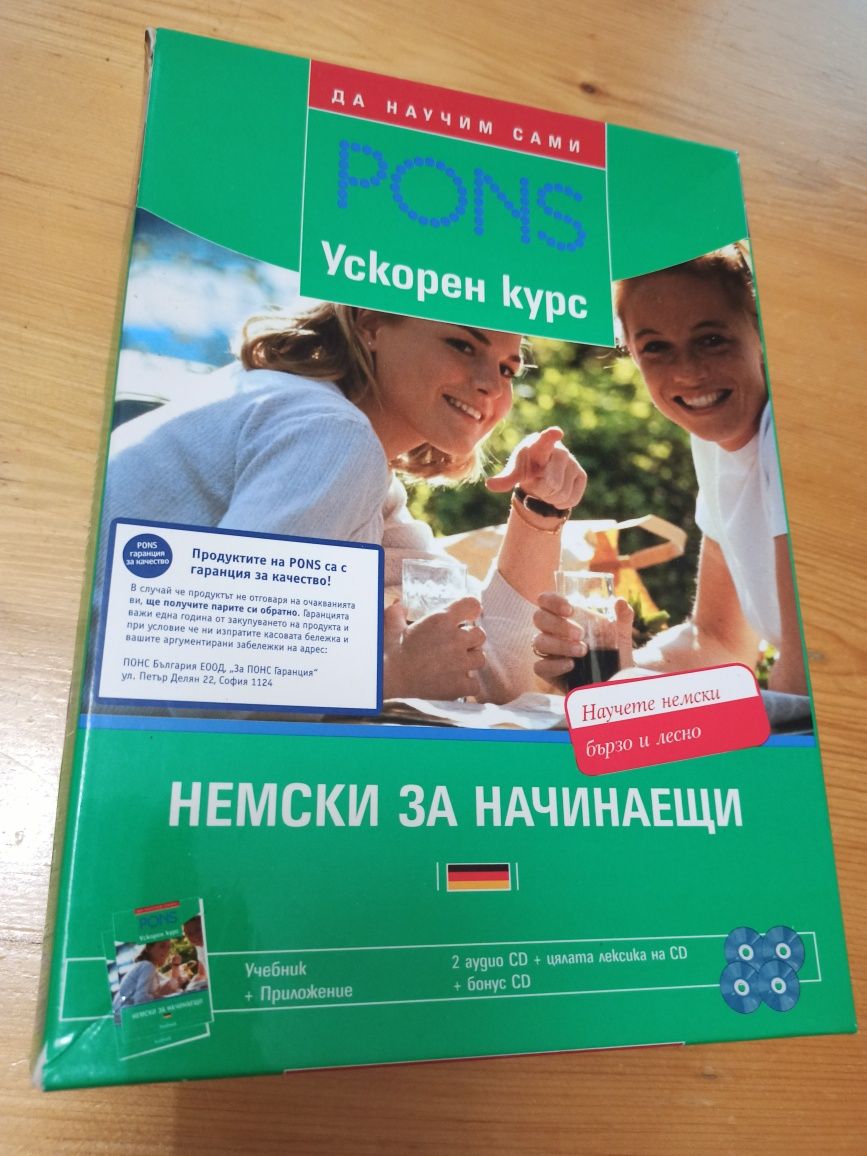 Книги и учебници по немски