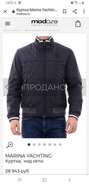 Marina Yachting мъжко яке XL