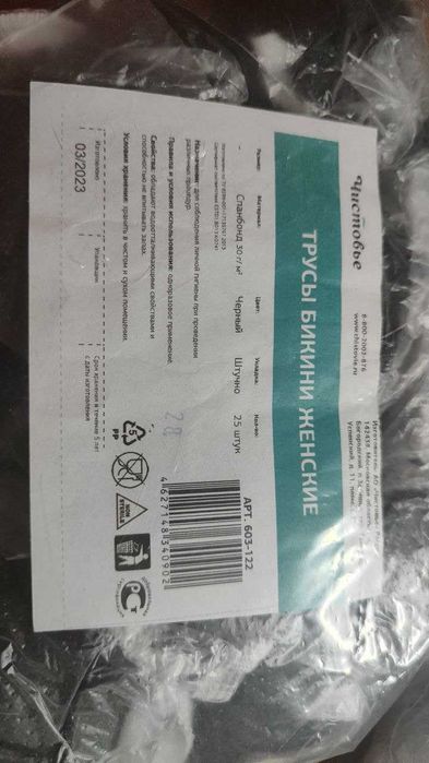 Одноразовые трусы бикини женские