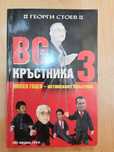 Книги-бестселъри 1-Хелсинг+Пицути+Мулдашев+Веденеев+Дьомкин+Гришам+др.