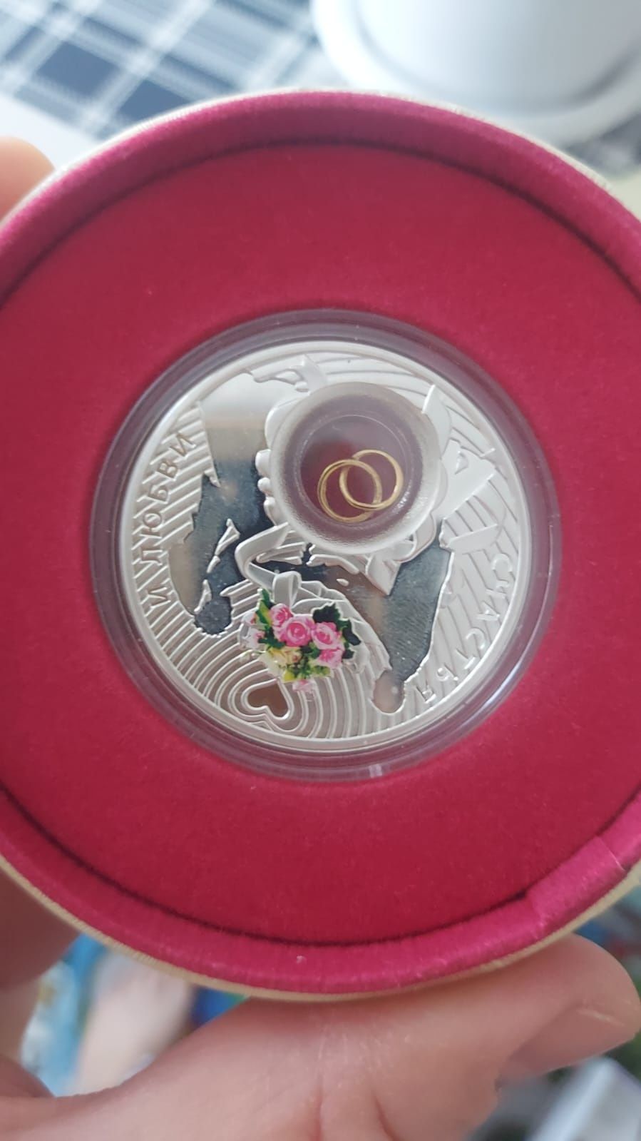 Серебряная свадебная монета "Счастья и любви"