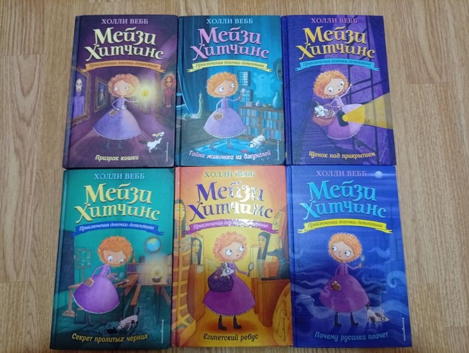 Серия книг Мейзи Хитчинс