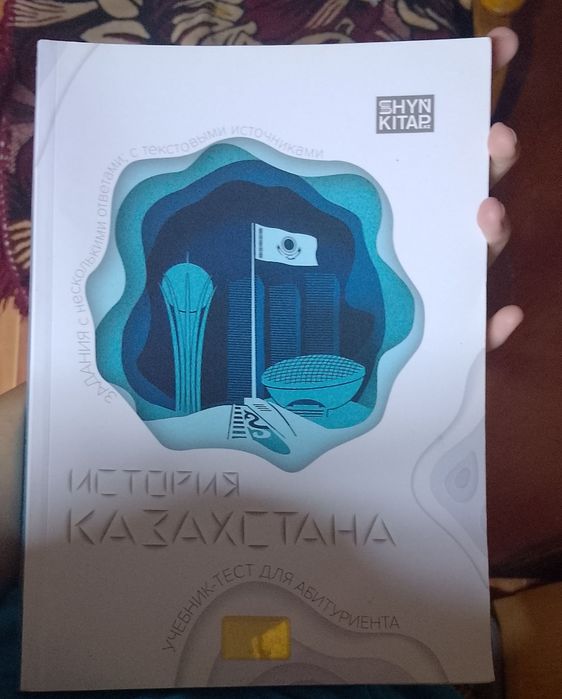 История Казахстана для подготовки
