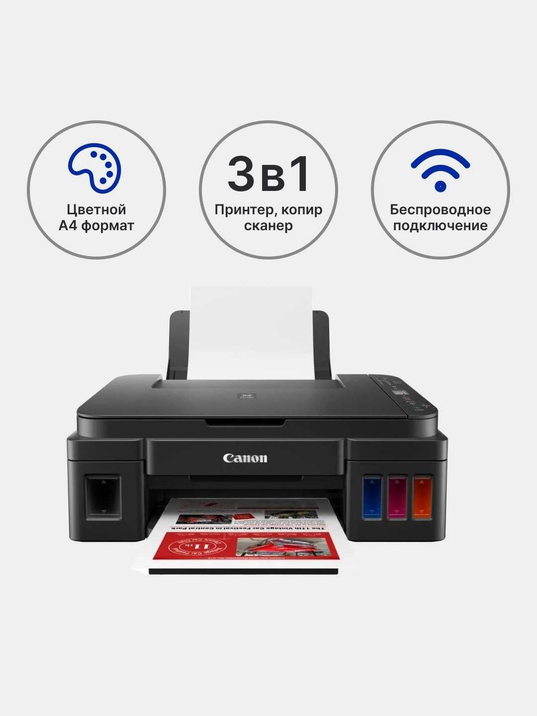 Canon PIXMA G3416 принтер 3-в-1 МФУ Wi-Fi. Есть доставка