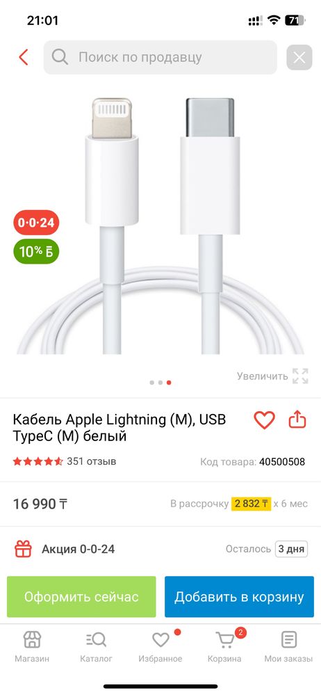 Кабель зарядка на iPhone: Apple Lightning type C, USB-C (оригинал)