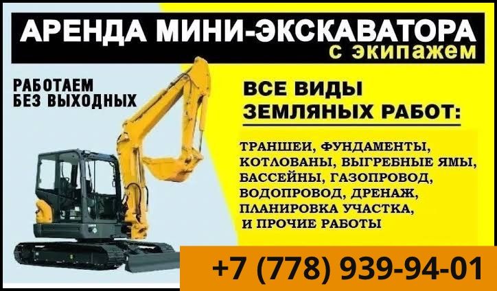 Услуги мини экскаватора