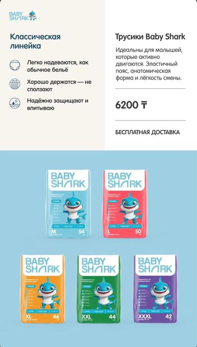Продам погузники Baby shark  6200 тг