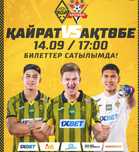 Кайрат-Актобе. Запад. 2 билета