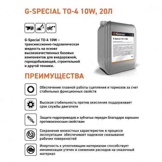 Трансмиссионое масло G-Special TO-4 10W 205л
