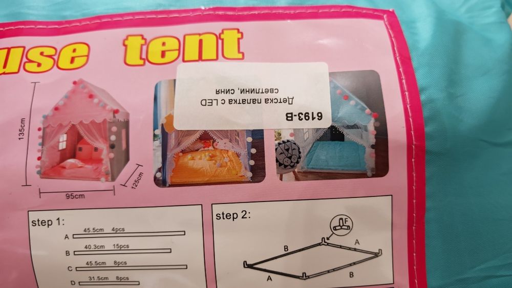 Детска палатка. House tent.