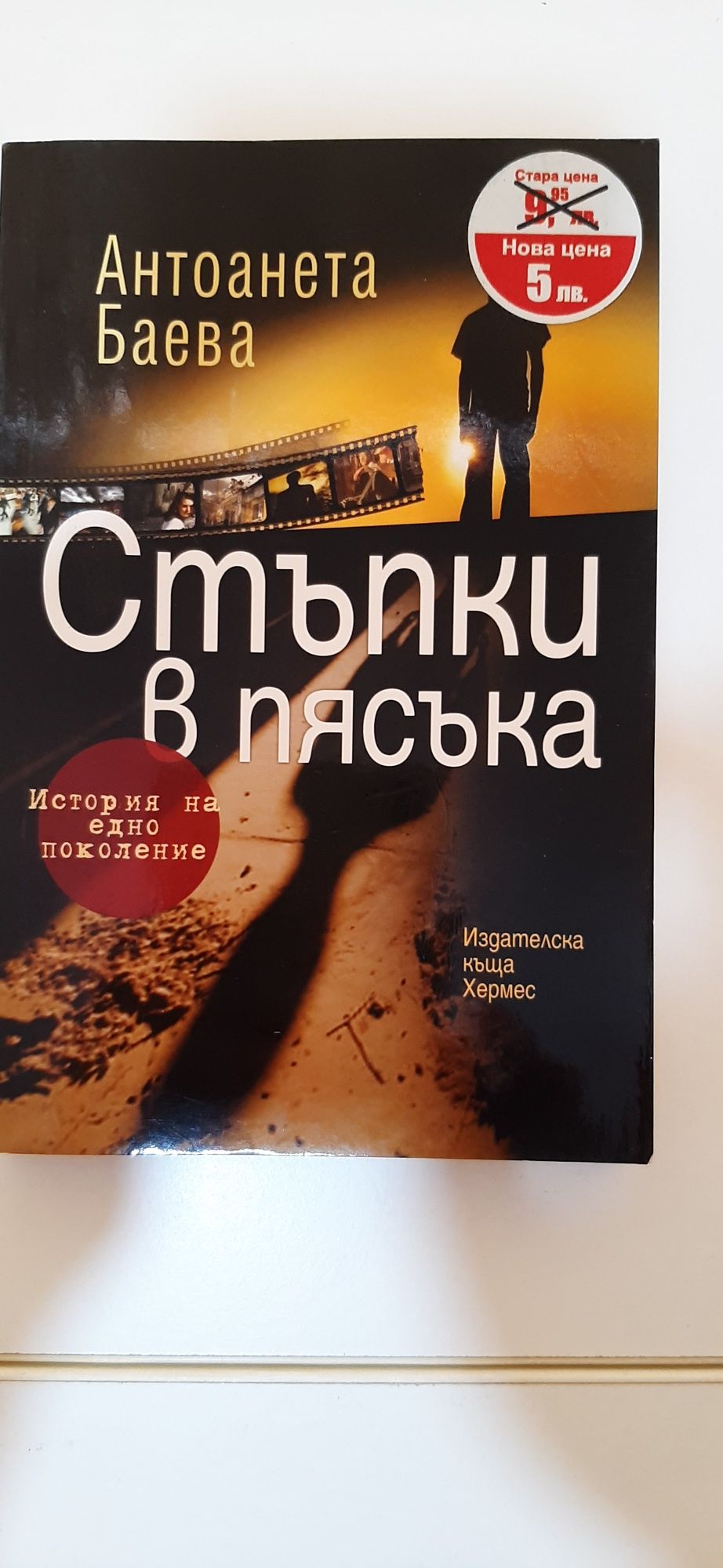 Книги художествена литература  и Новия завет