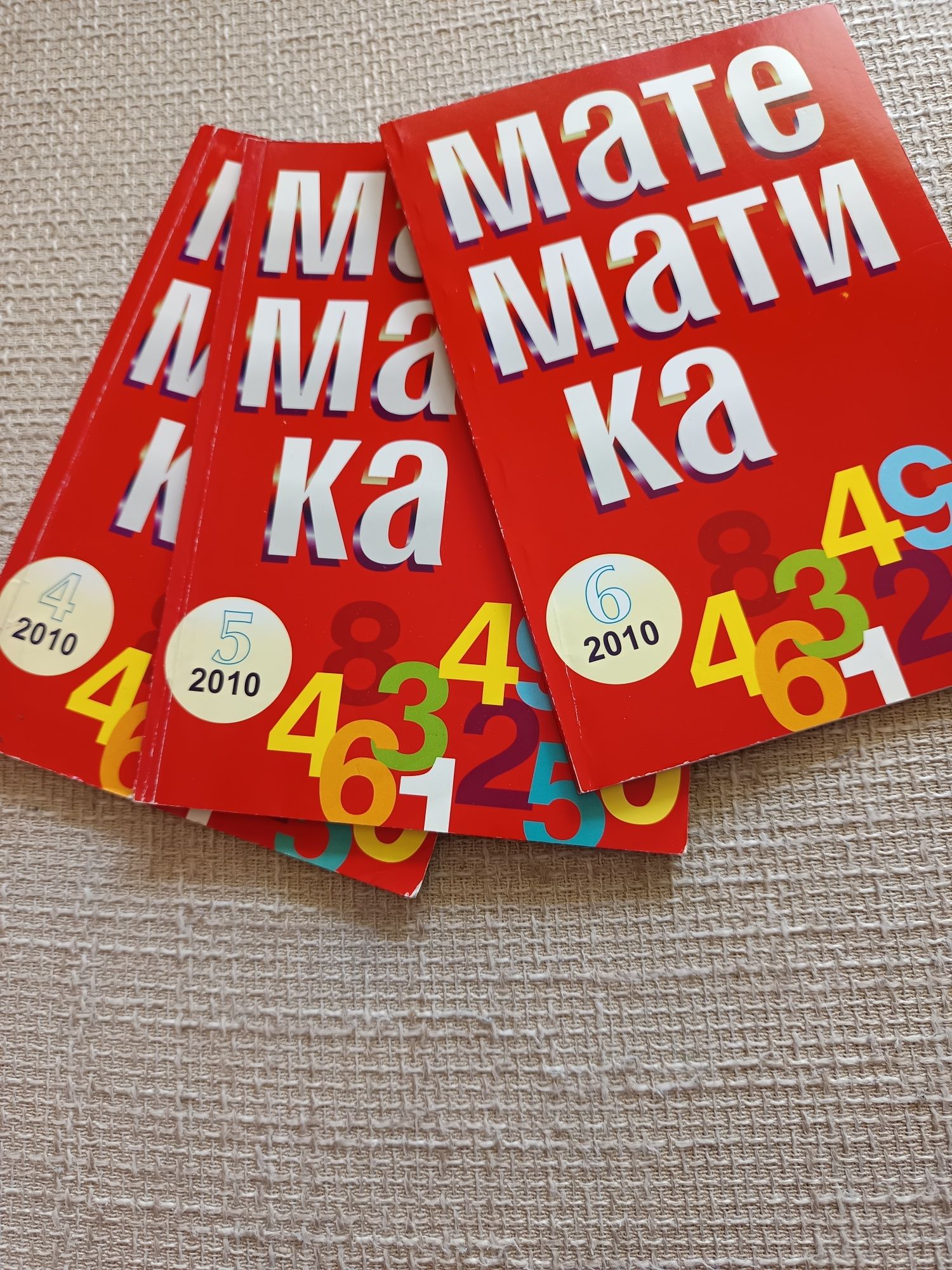 Списание Математика 2010