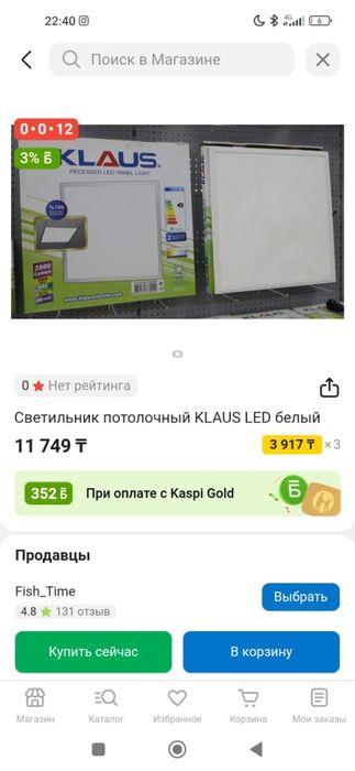 Светильник потолочный