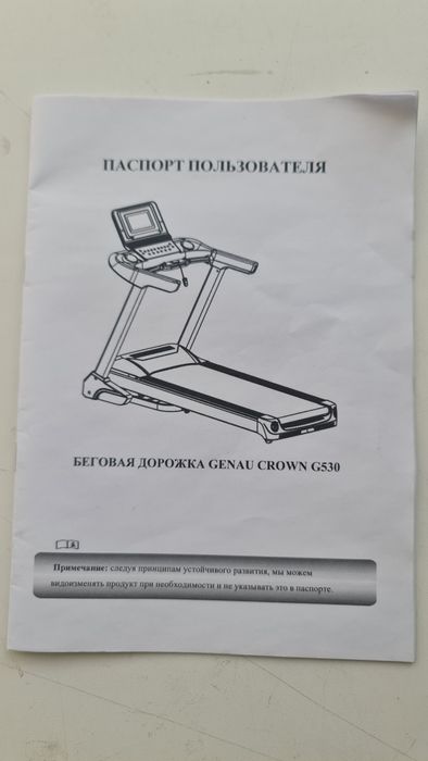 Беговая дорожка Genau Crown g530