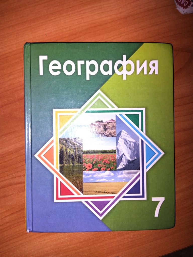 География книга 7 класс