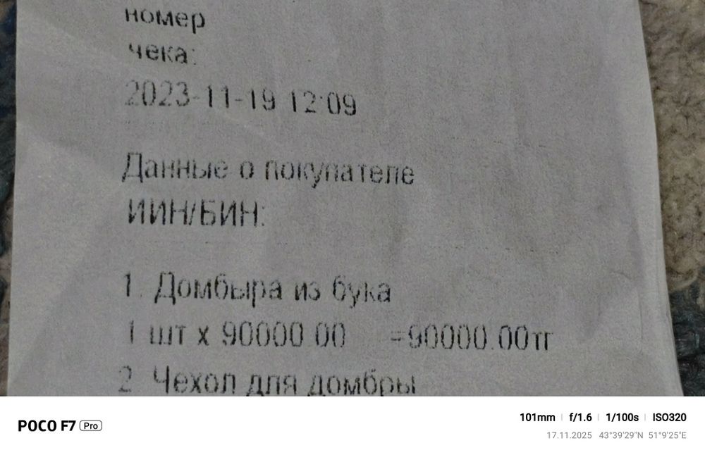 Домбыра новый 50/50.